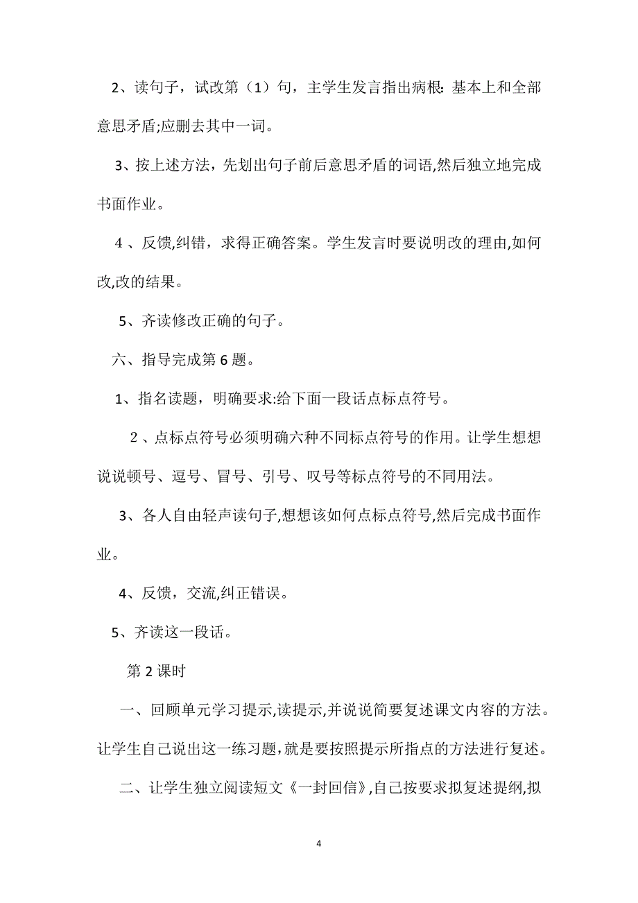 浙教版五年级上册教案练习7_第4页