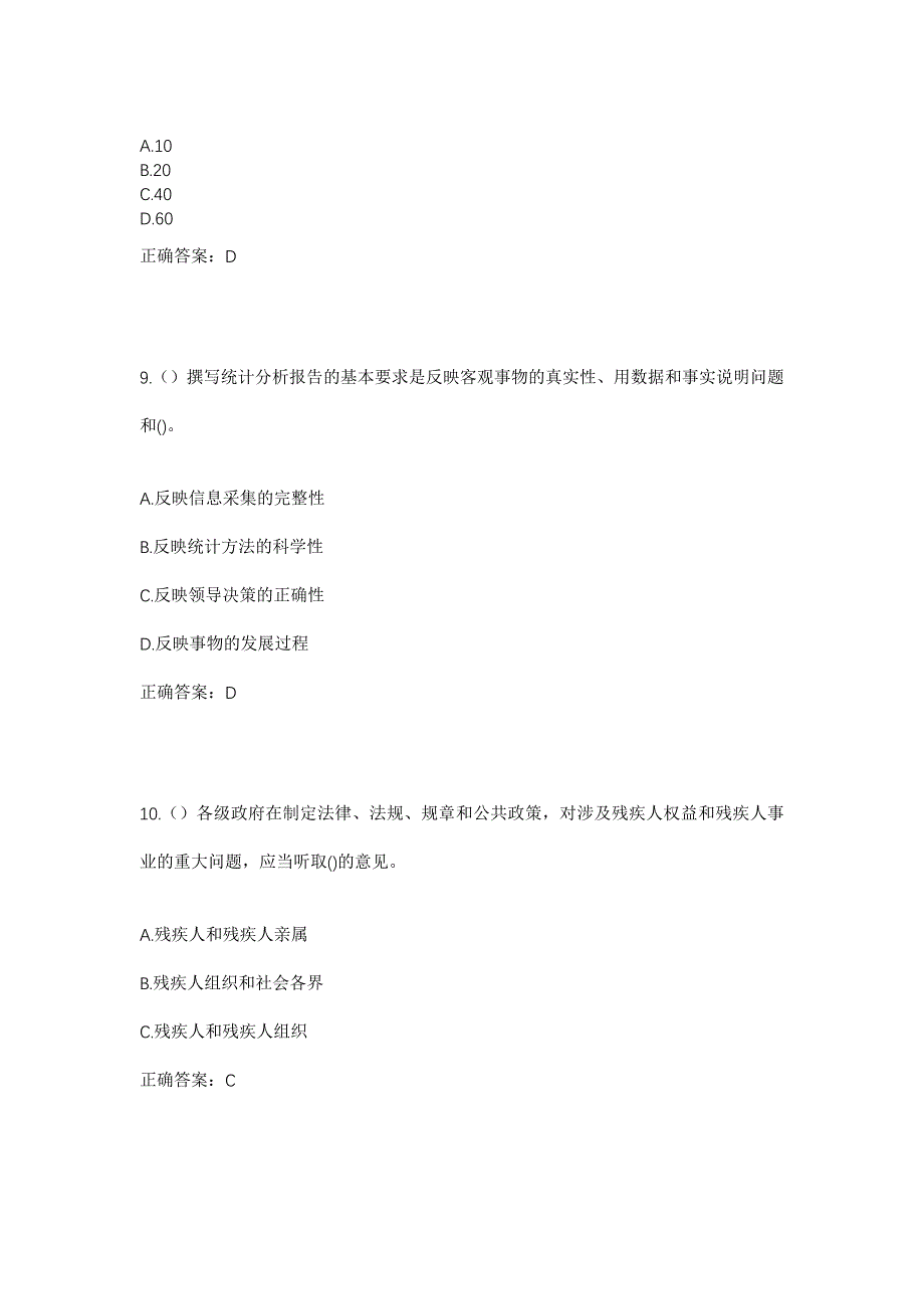 2023年四川省德阳市中江县永兴镇七郎村社区工作人员考试模拟题及答案_第4页