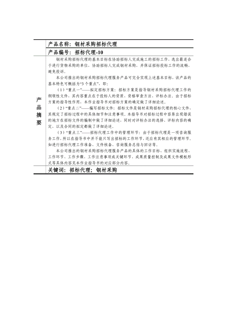 重庆某钢材采购招标代理作业指导书_第4页