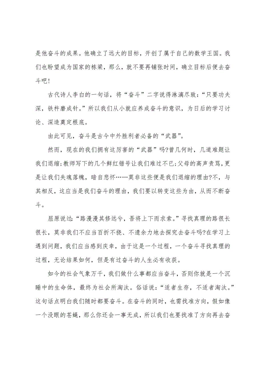 高三奋斗的议论文五篇.docx_第3页