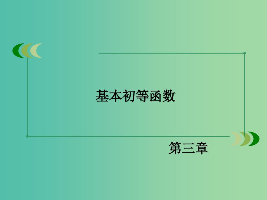 高中数学 3.3幂函数课件 新人教B版必修1 .ppt_第2页