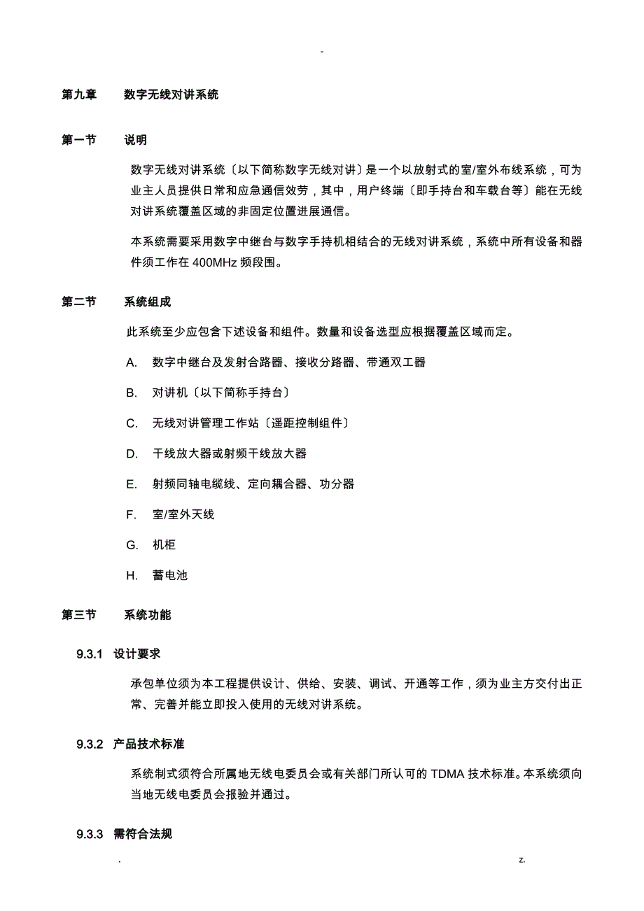 数字无线对讲系统技术规格书_第1页