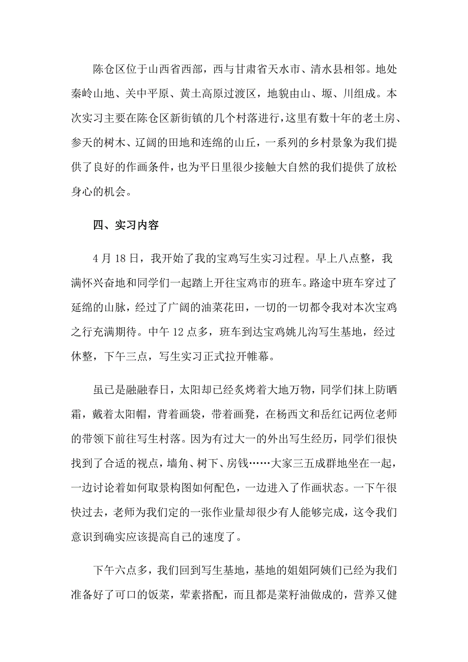 2023年大二的实习报告汇编7篇_第2页