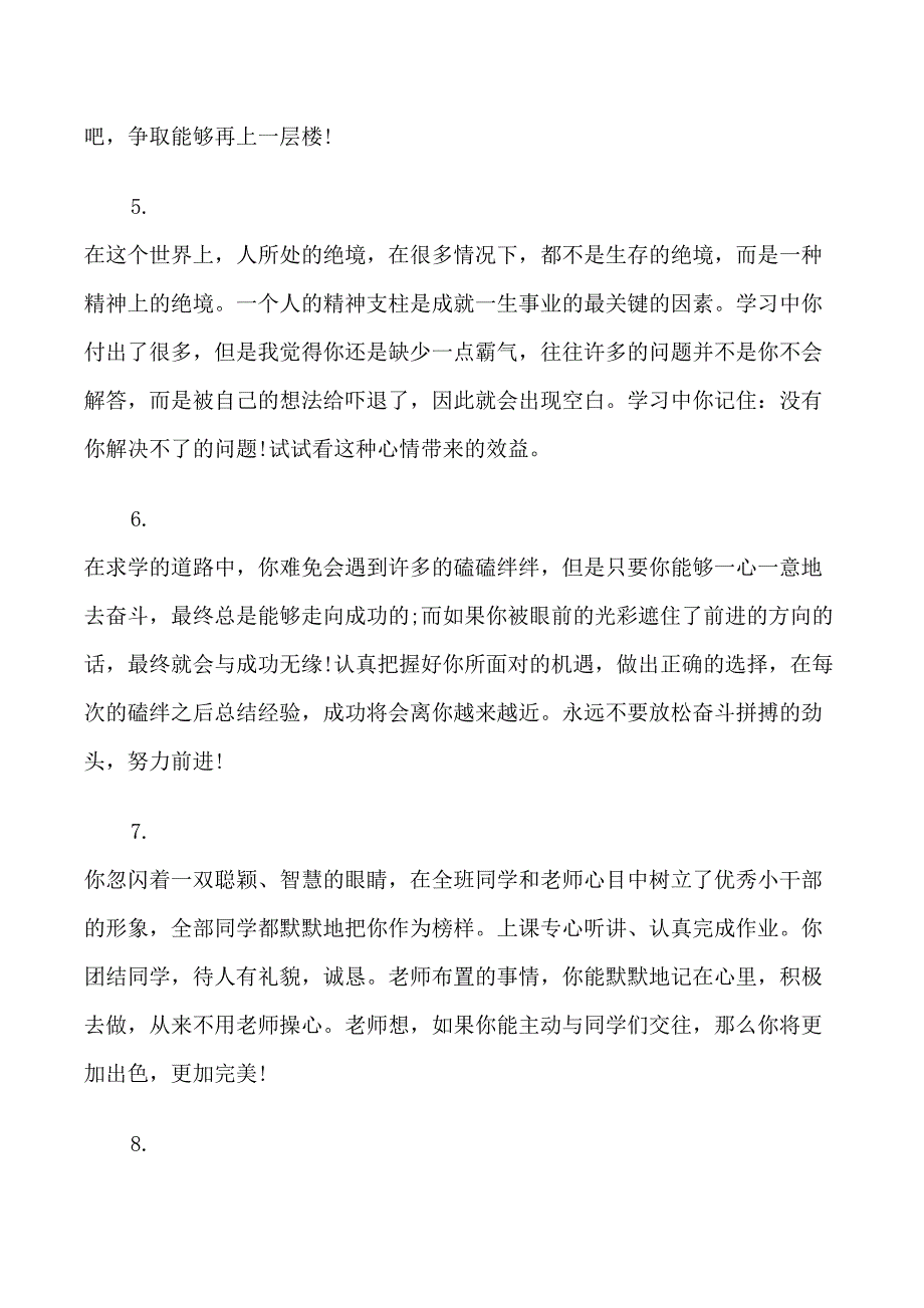 寒假学生操行评语_第2页