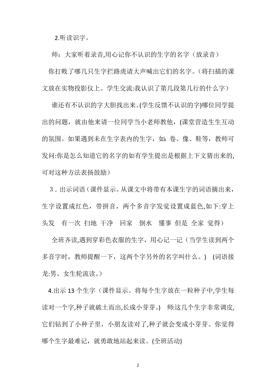 小学一年级语文教案马莎长大了第一课时教学设计_第2页