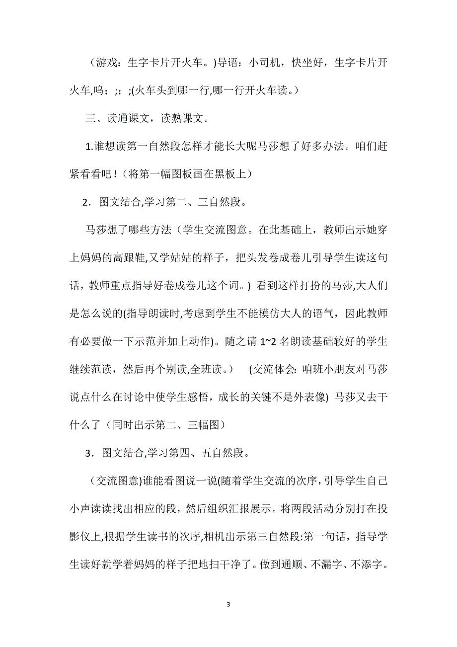 小学一年级语文教案马莎长大了第一课时教学设计_第3页