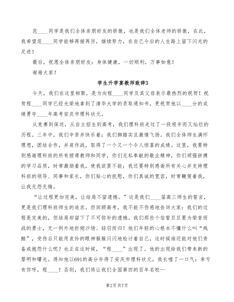 2022年学生升学宴教师致辞_第2页
