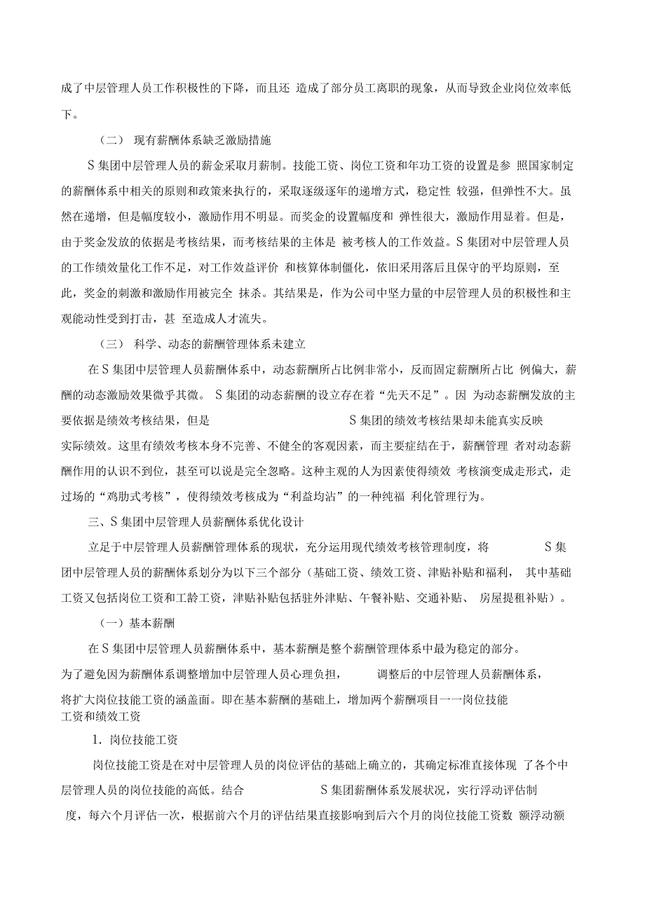 国企中层管理人员的薪酬该如何设计_第3页