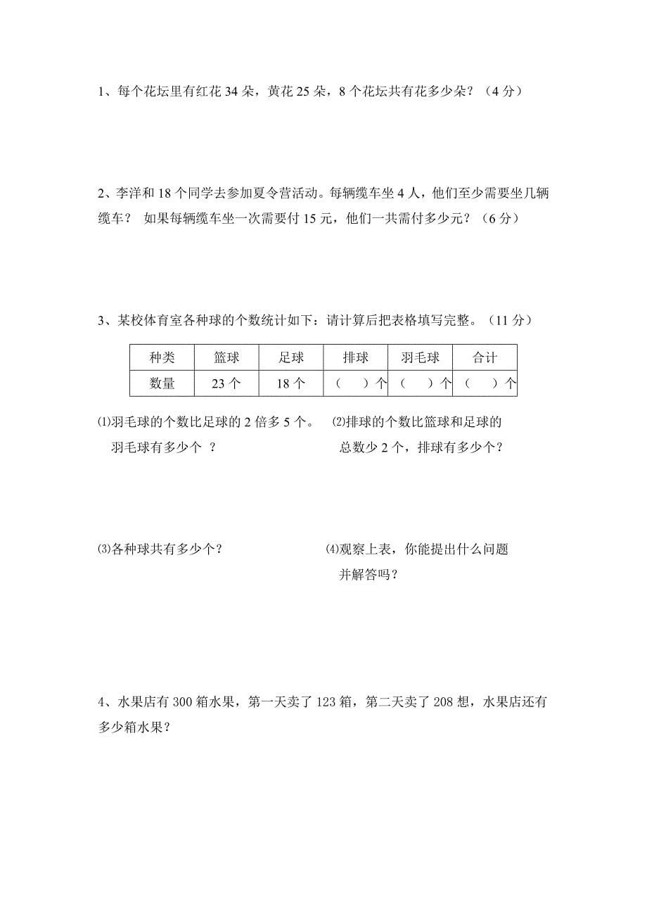 苏教版小学数学第四册期末模拟试卷_第5页