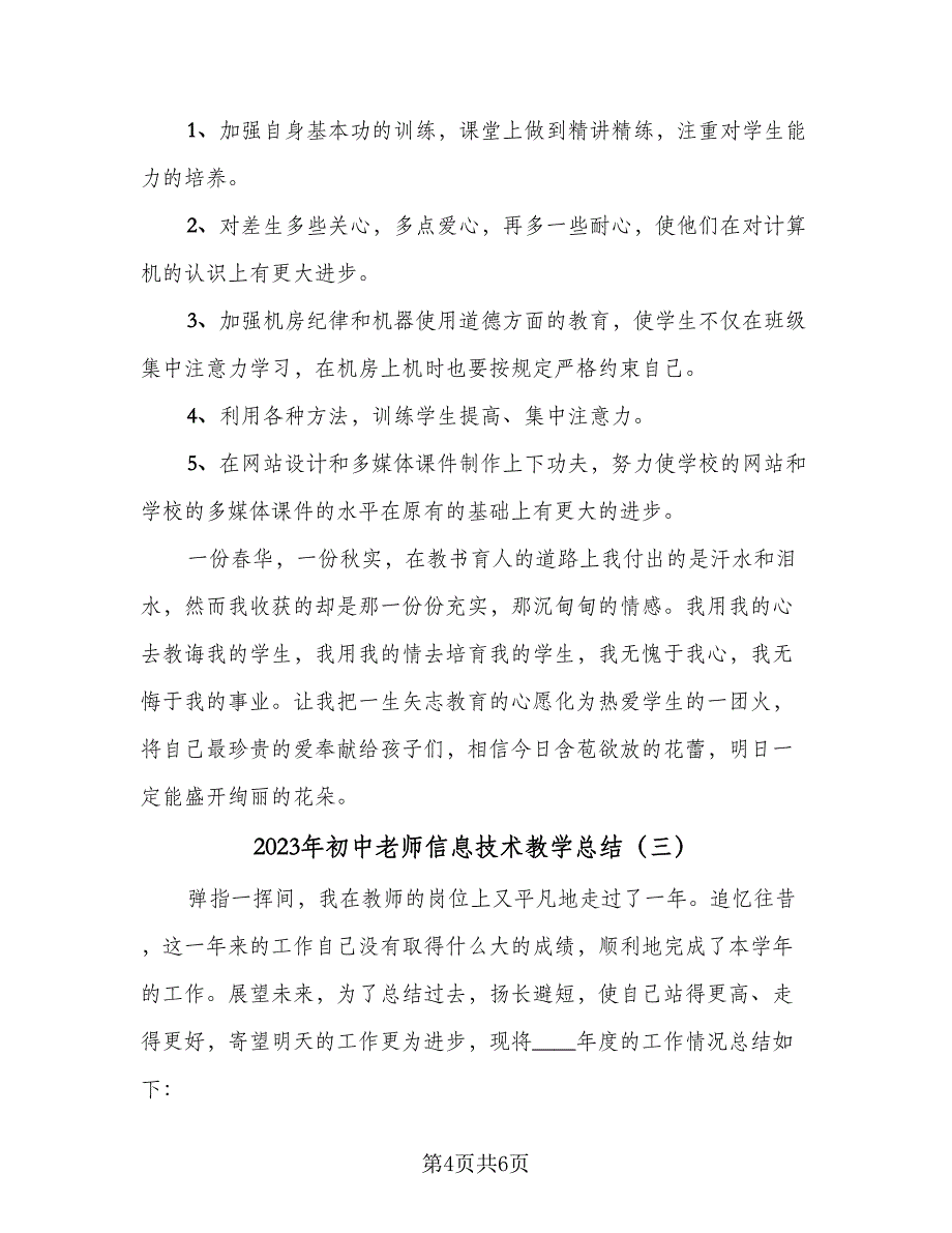 2023年初中老师信息技术教学总结（3篇）.doc_第4页