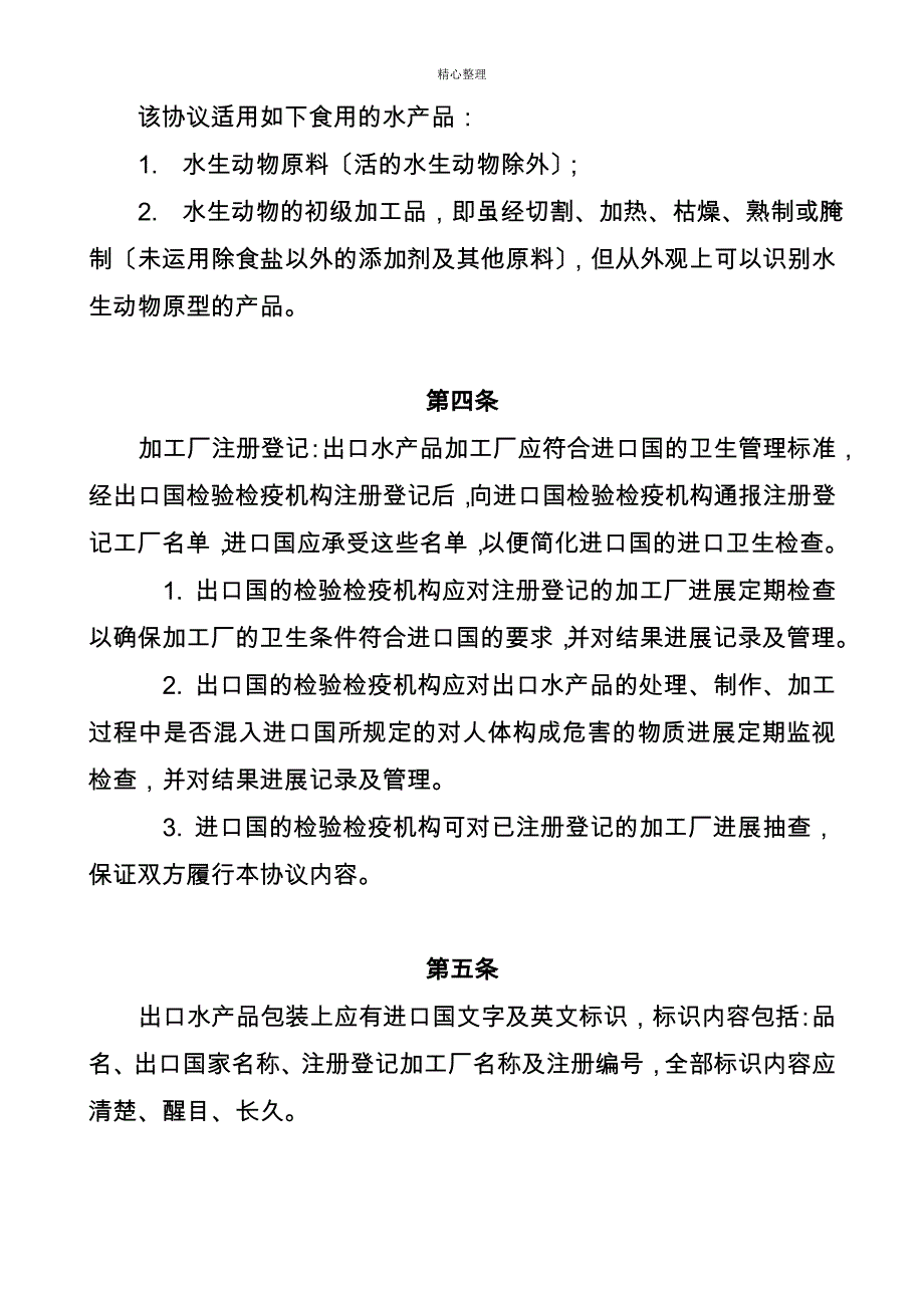 中华人民共和国国家质量监督检验检疫总局_第2页