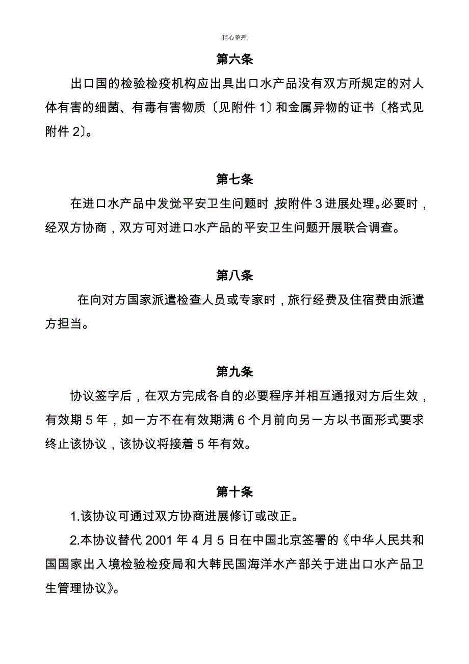 中华人民共和国国家质量监督检验检疫总局_第3页