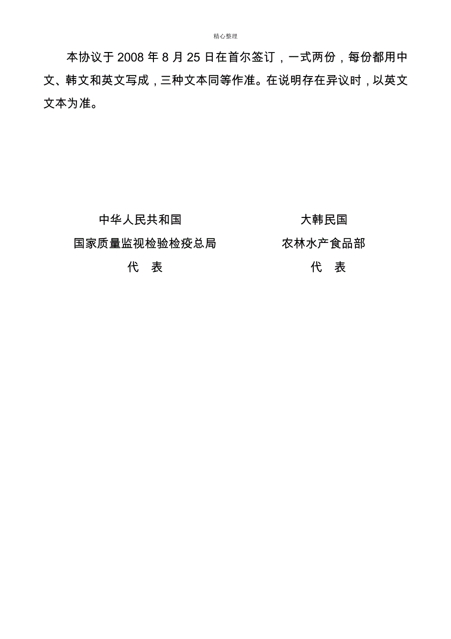 中华人民共和国国家质量监督检验检疫总局_第4页