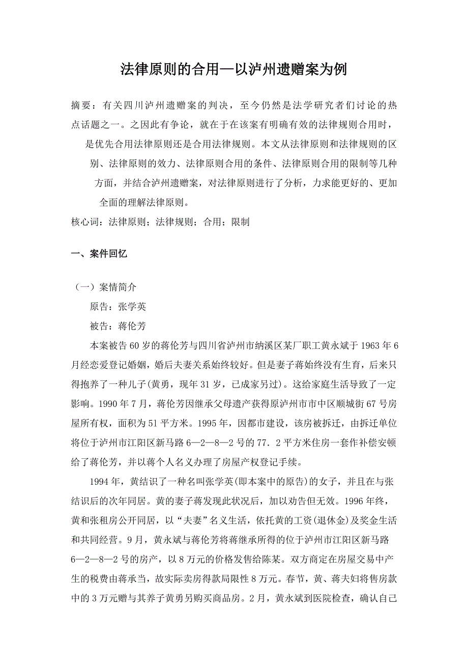 法律原则的适用_第1页