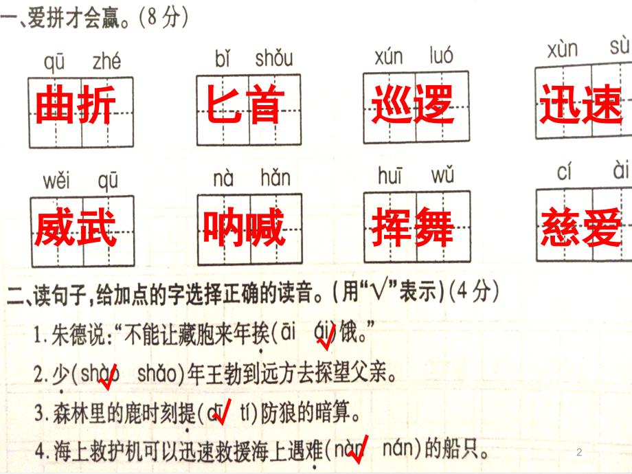 邹城金牌试卷三年级语文答案课堂PPT_第2页