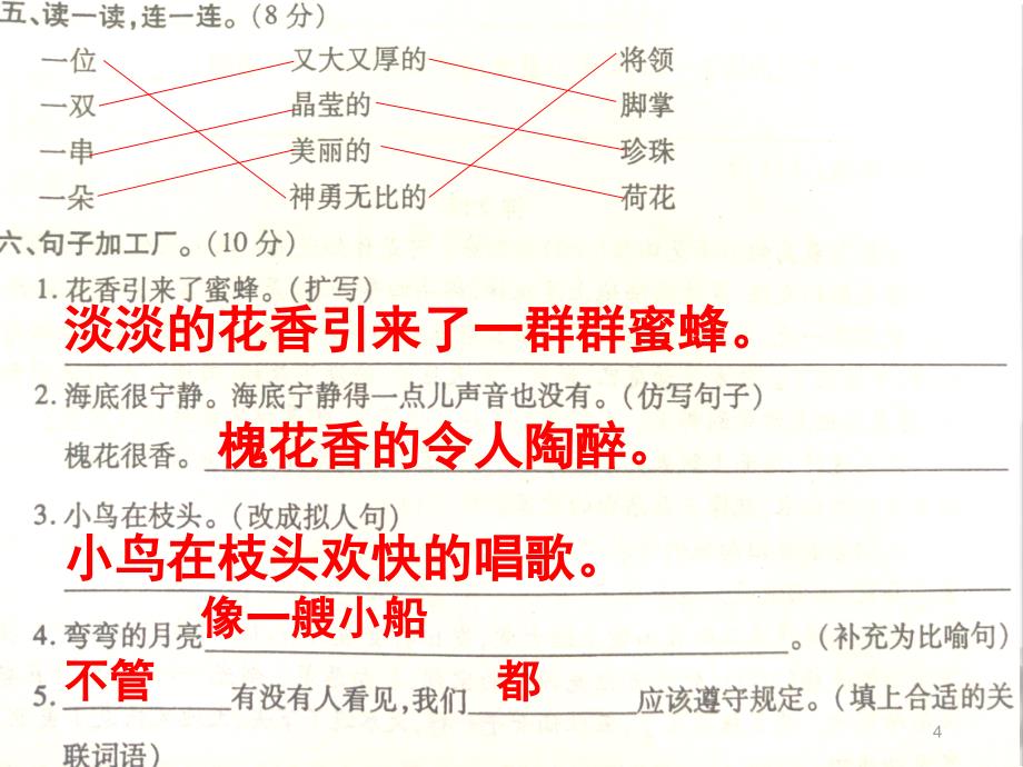 邹城金牌试卷三年级语文答案课堂PPT_第4页