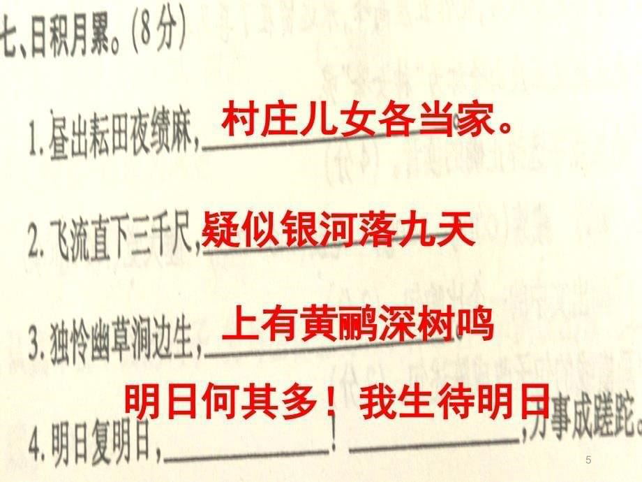 邹城金牌试卷三年级语文答案课堂PPT_第5页