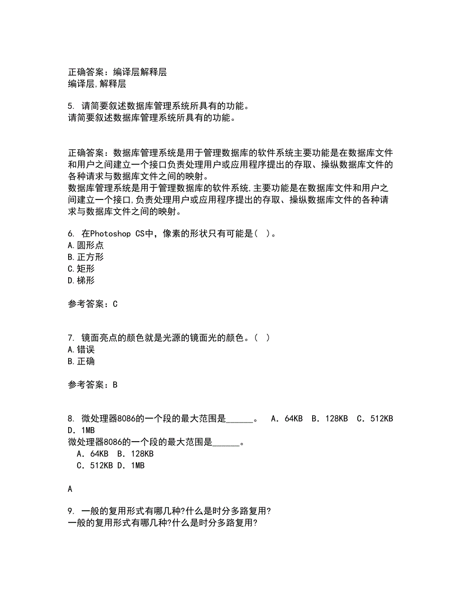 电子科技大学21秋《平面图像软件设计与应用》综合测试题库答案参考52_第2页