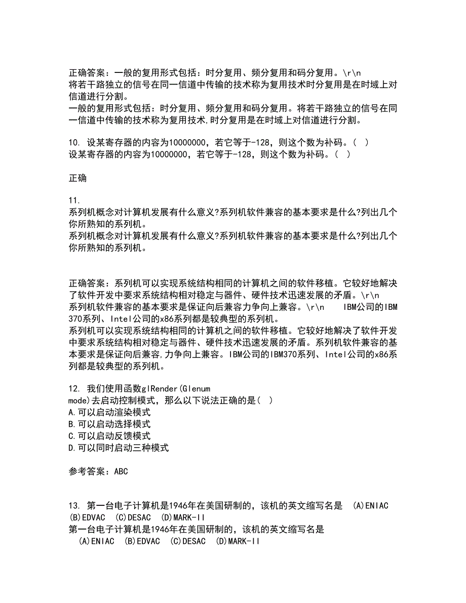 电子科技大学21秋《平面图像软件设计与应用》综合测试题库答案参考52_第3页