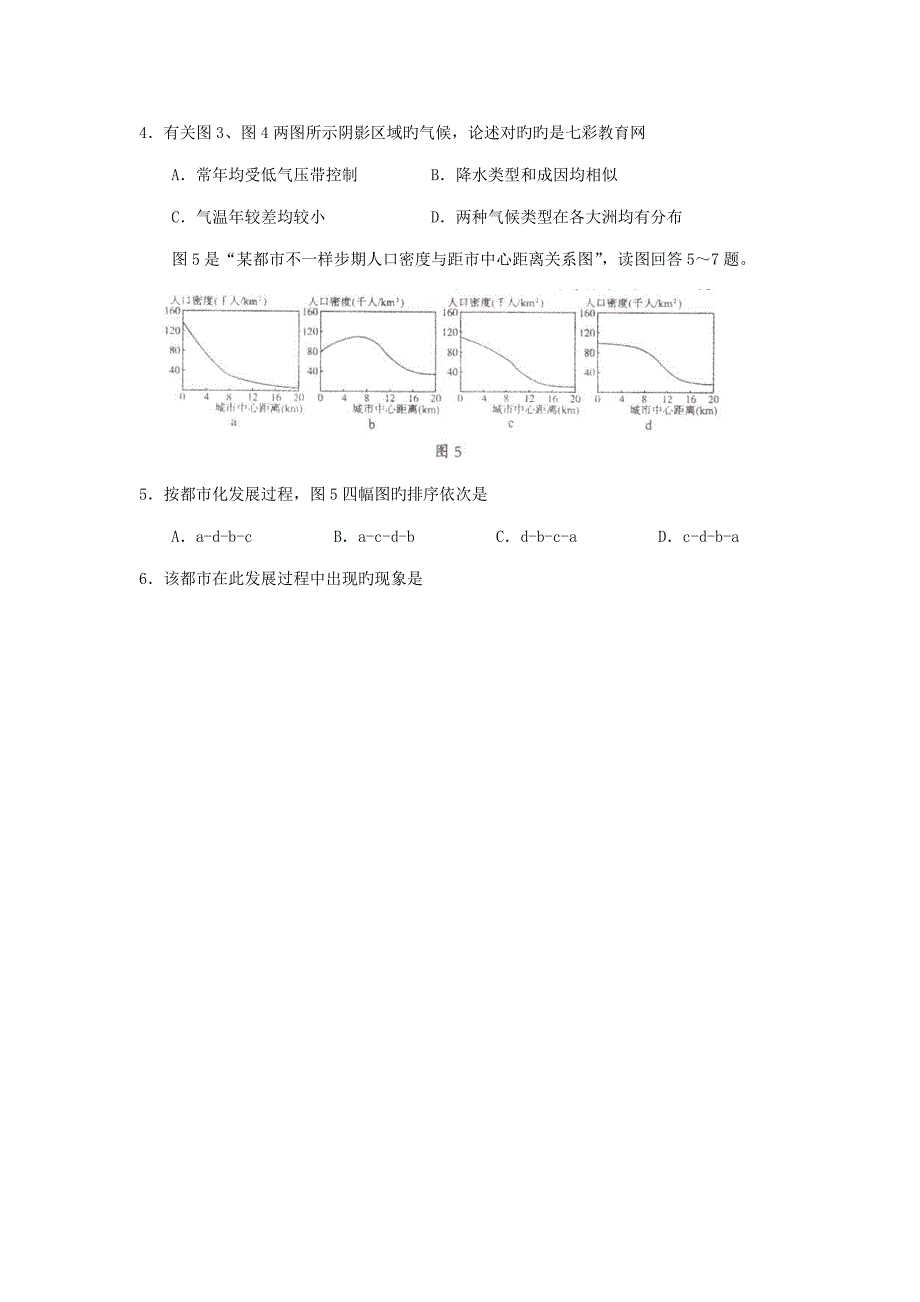 广西桂林市高二上学期期末质量检测地理_第2页