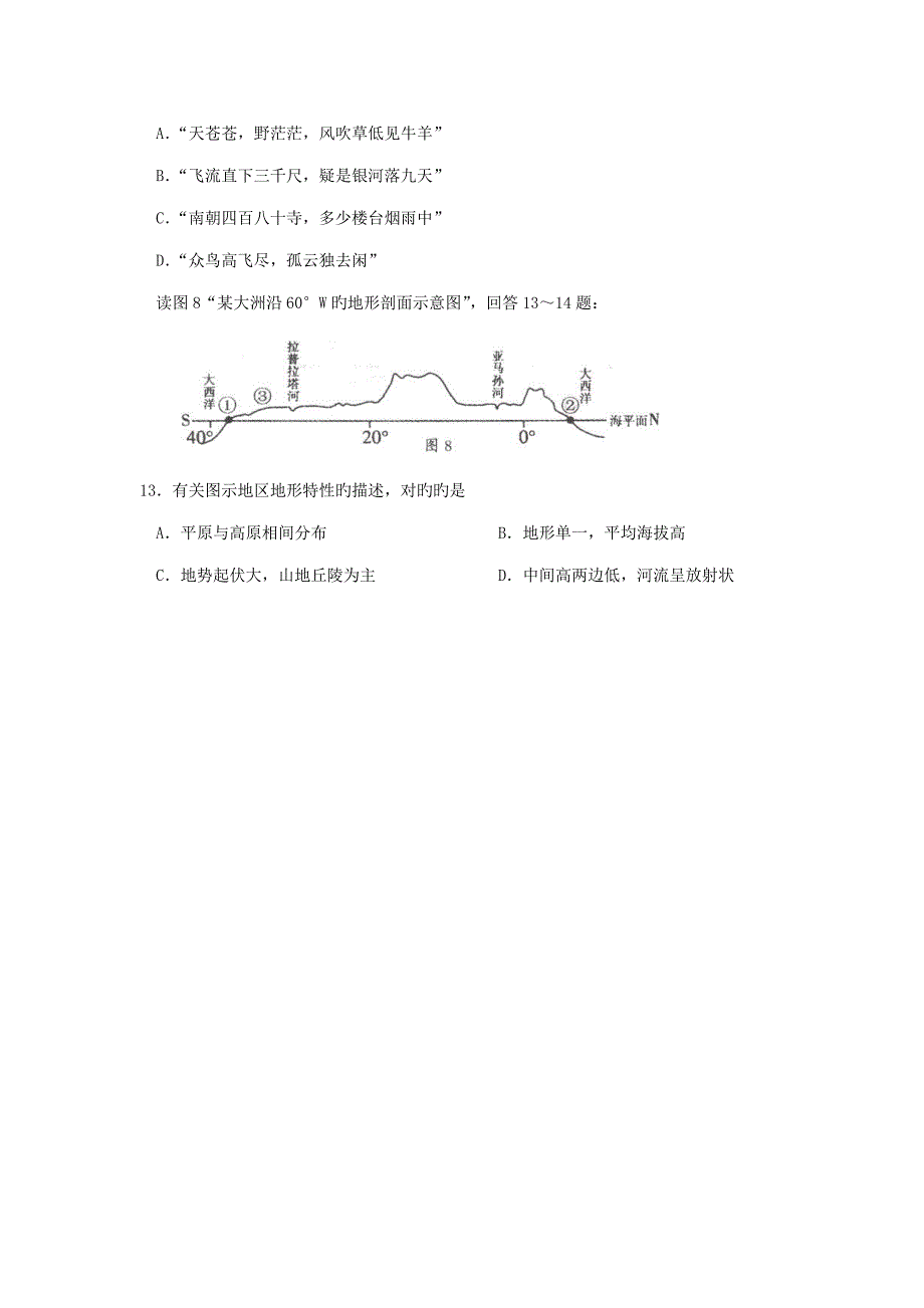 广西桂林市高二上学期期末质量检测地理_第4页