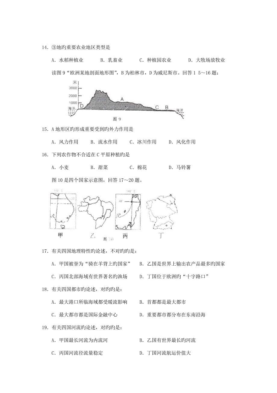 广西桂林市高二上学期期末质量检测地理_第5页