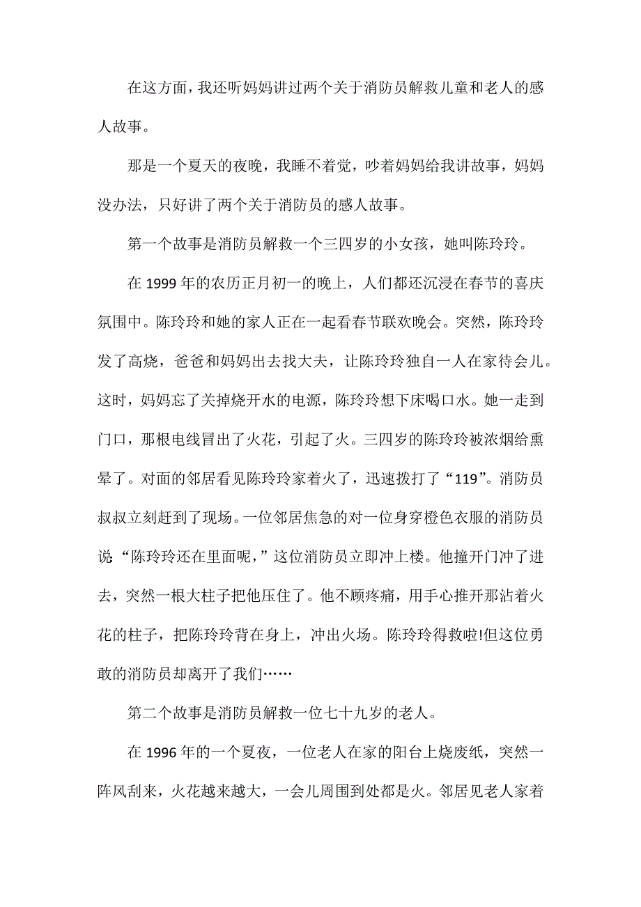 纪念烈士的高三作文_纪念消防员烈士高三作文_第2页