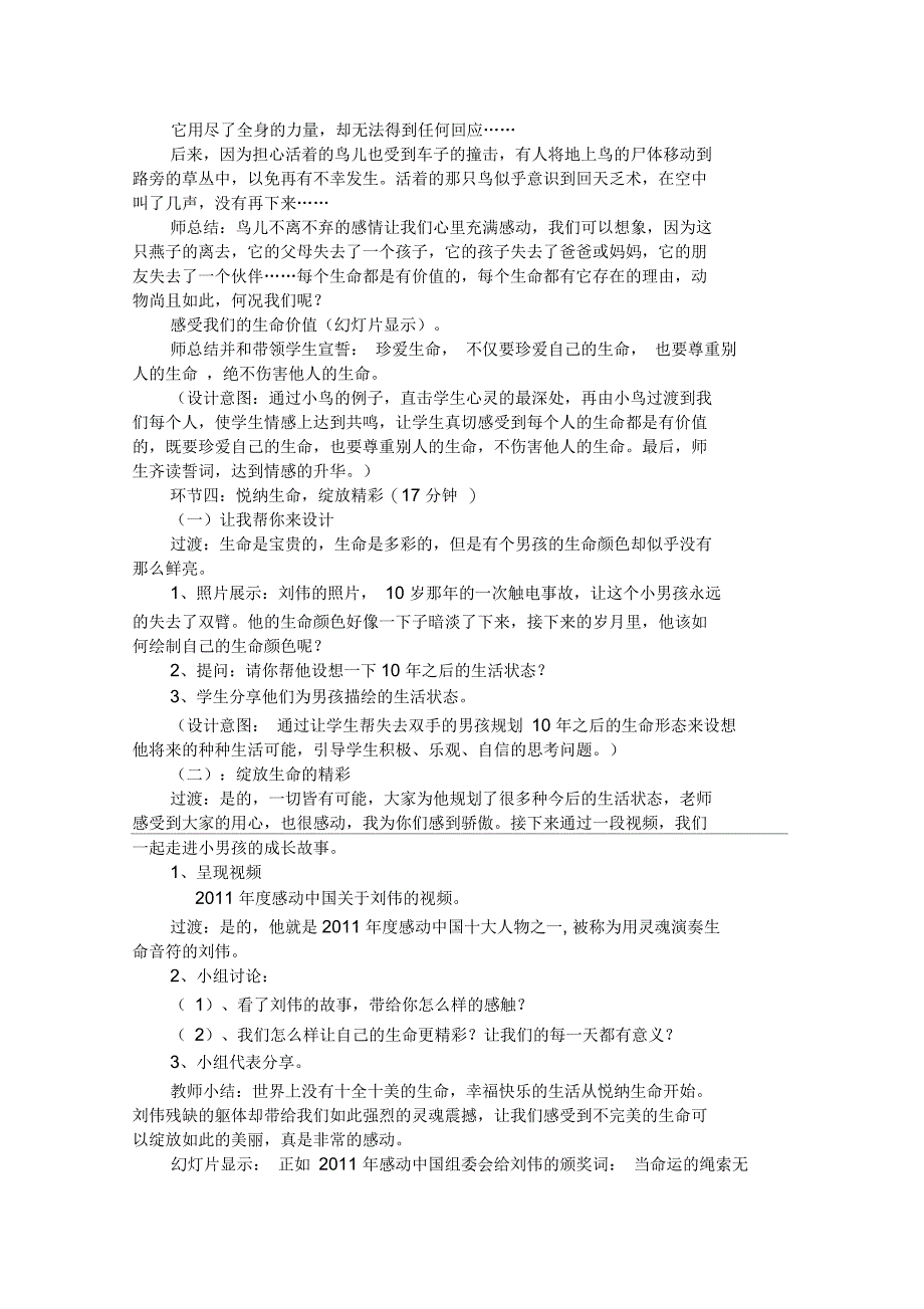 生命教育心理课例《绽放生命的精彩》定稿_第3页