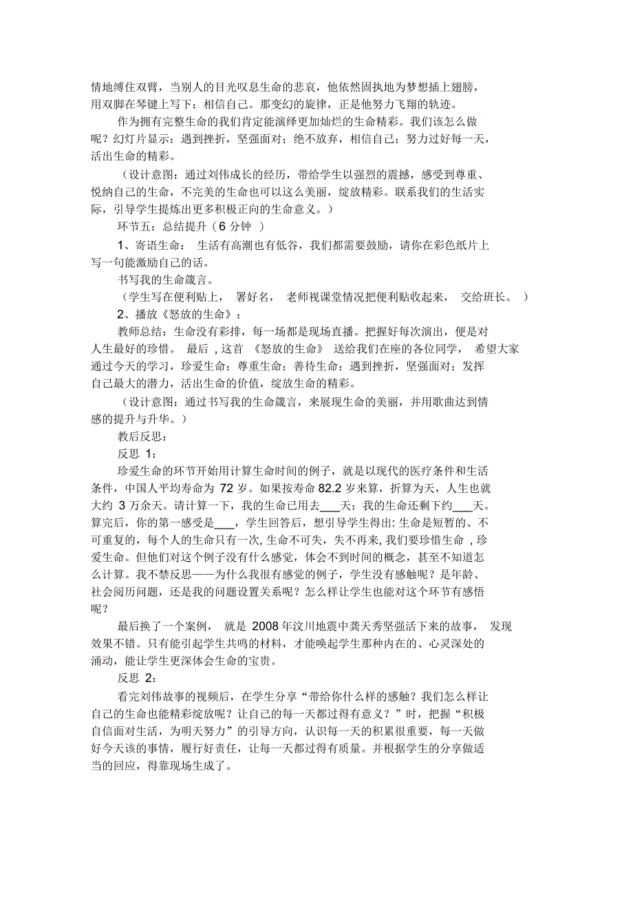 生命教育心理课例《绽放生命的精彩》定稿_第4页