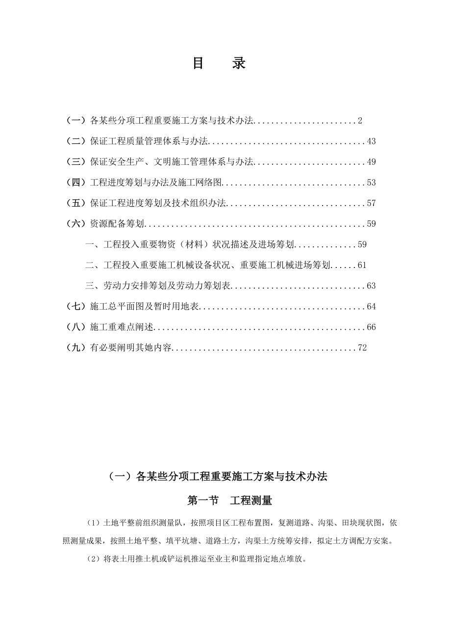 长丰县技术标投施工组织设计样本.docx_第2页