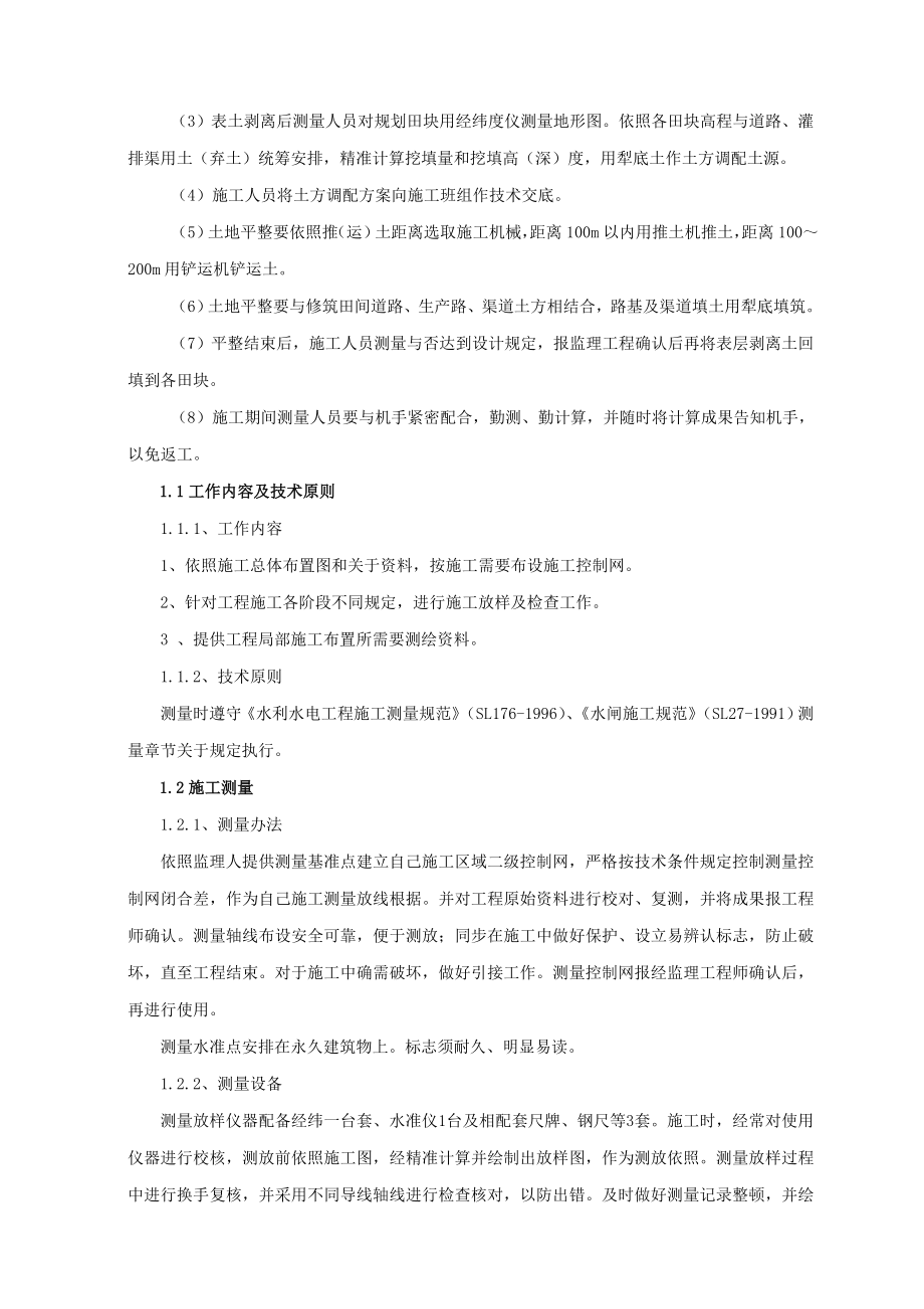 长丰县技术标投施工组织设计样本.docx_第3页