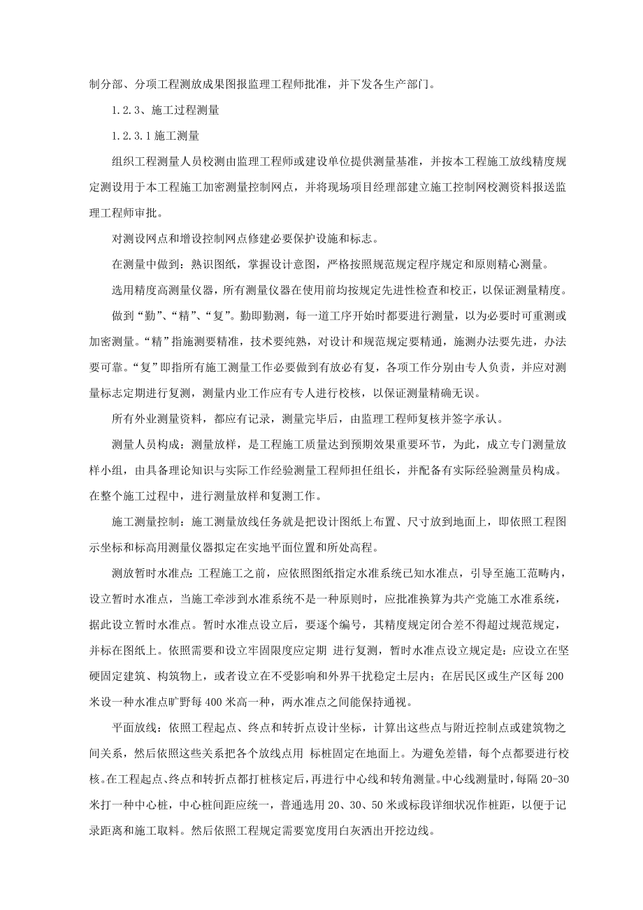 长丰县技术标投施工组织设计样本.docx_第4页