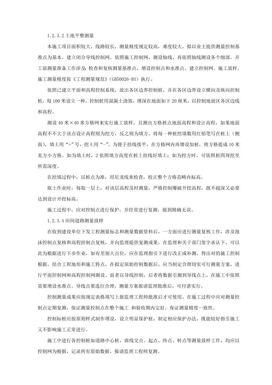 长丰县技术标投施工组织设计样本.docx_第5页