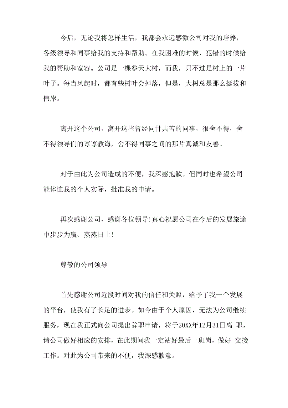 公司员工辞职申请书范文_第3页