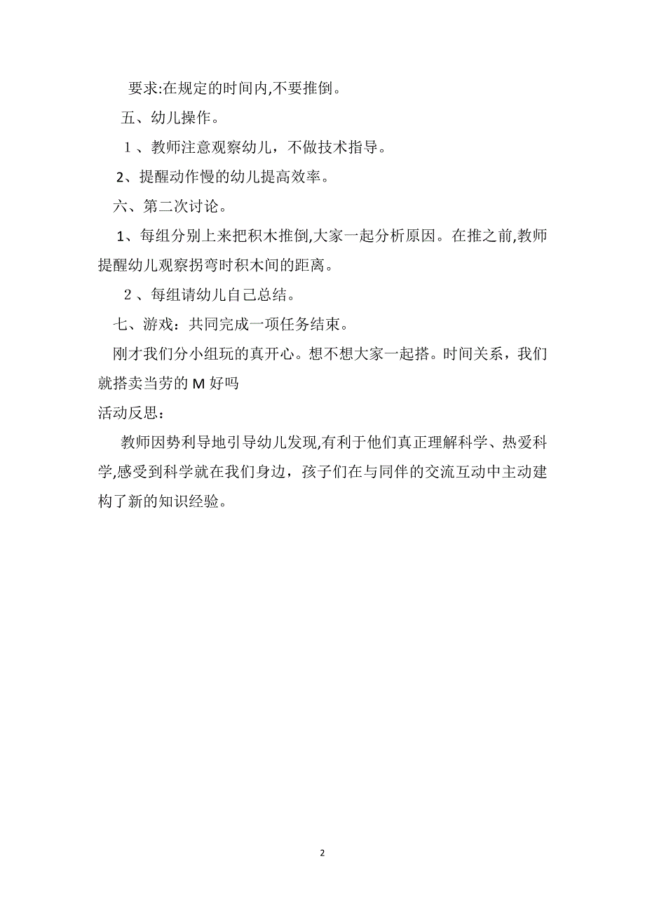 中班科学优质课教案及教学反思好玩的多米诺游戏_第2页