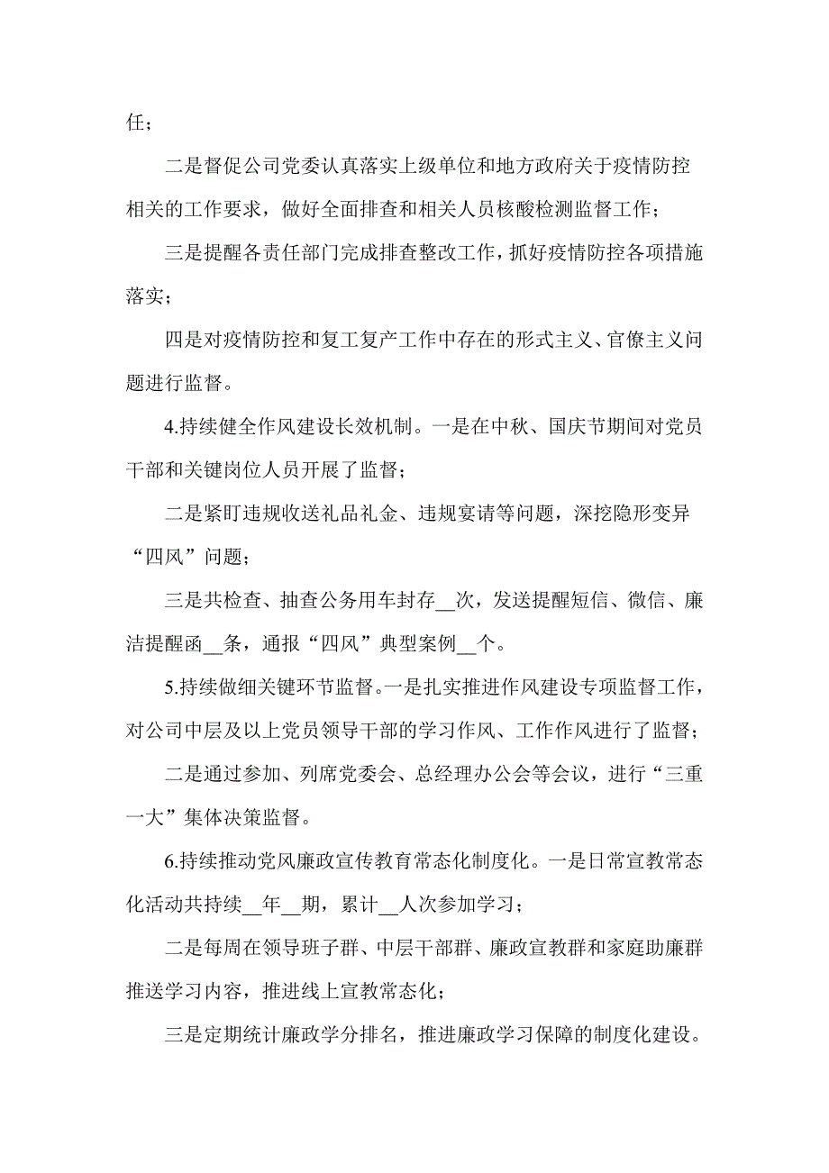 2021年三季度公司纪委纪检工作总结范文_第2页