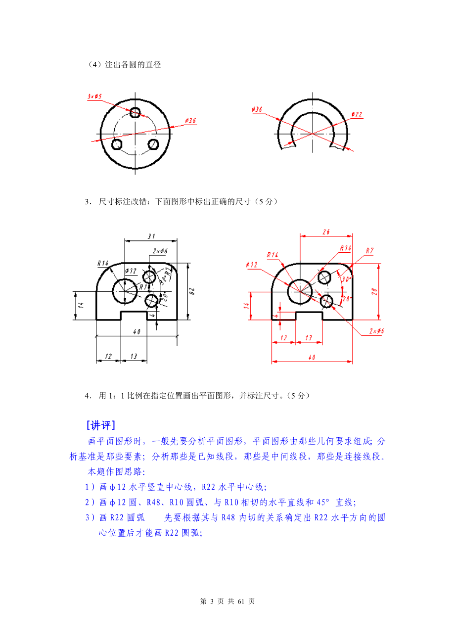 最新精选电大机械制图作业14答案_第3页