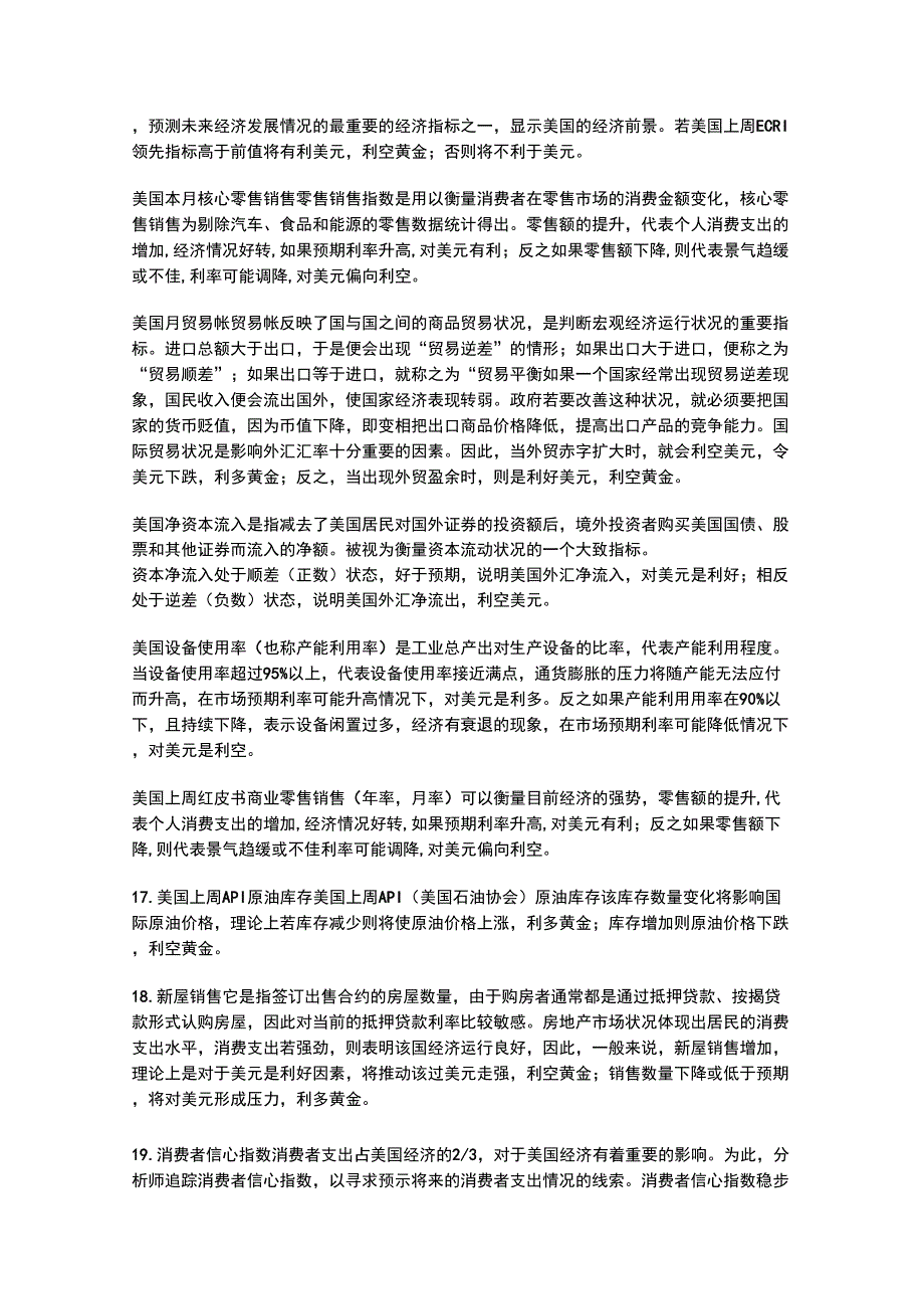 (定价策略)影响黄金价格的因素_第2页