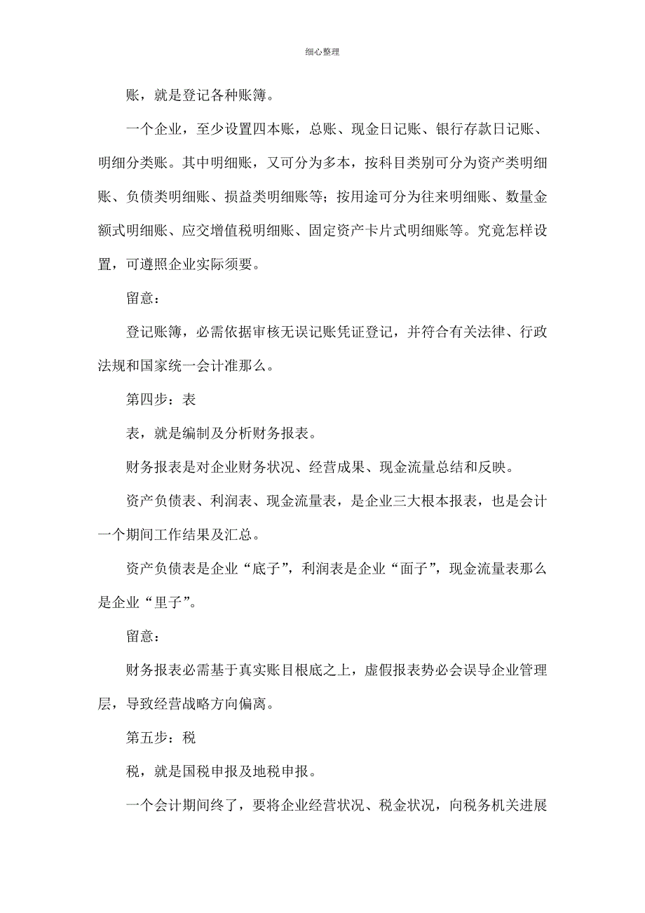 会计核算五步法单证账表税_第2页