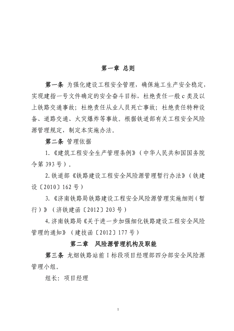 2016安全风险源管理办法解读_第1页