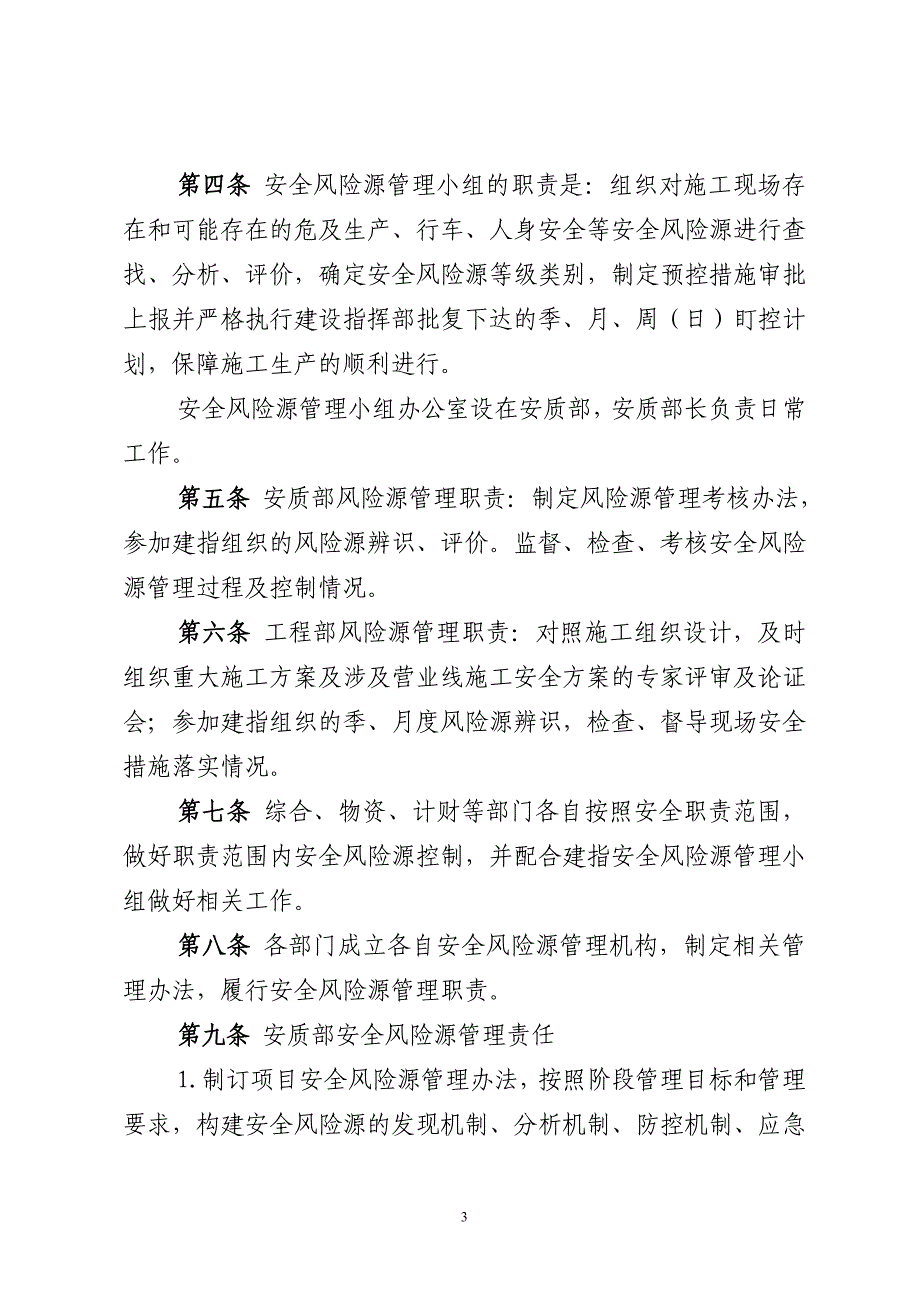 2016安全风险源管理办法解读_第3页