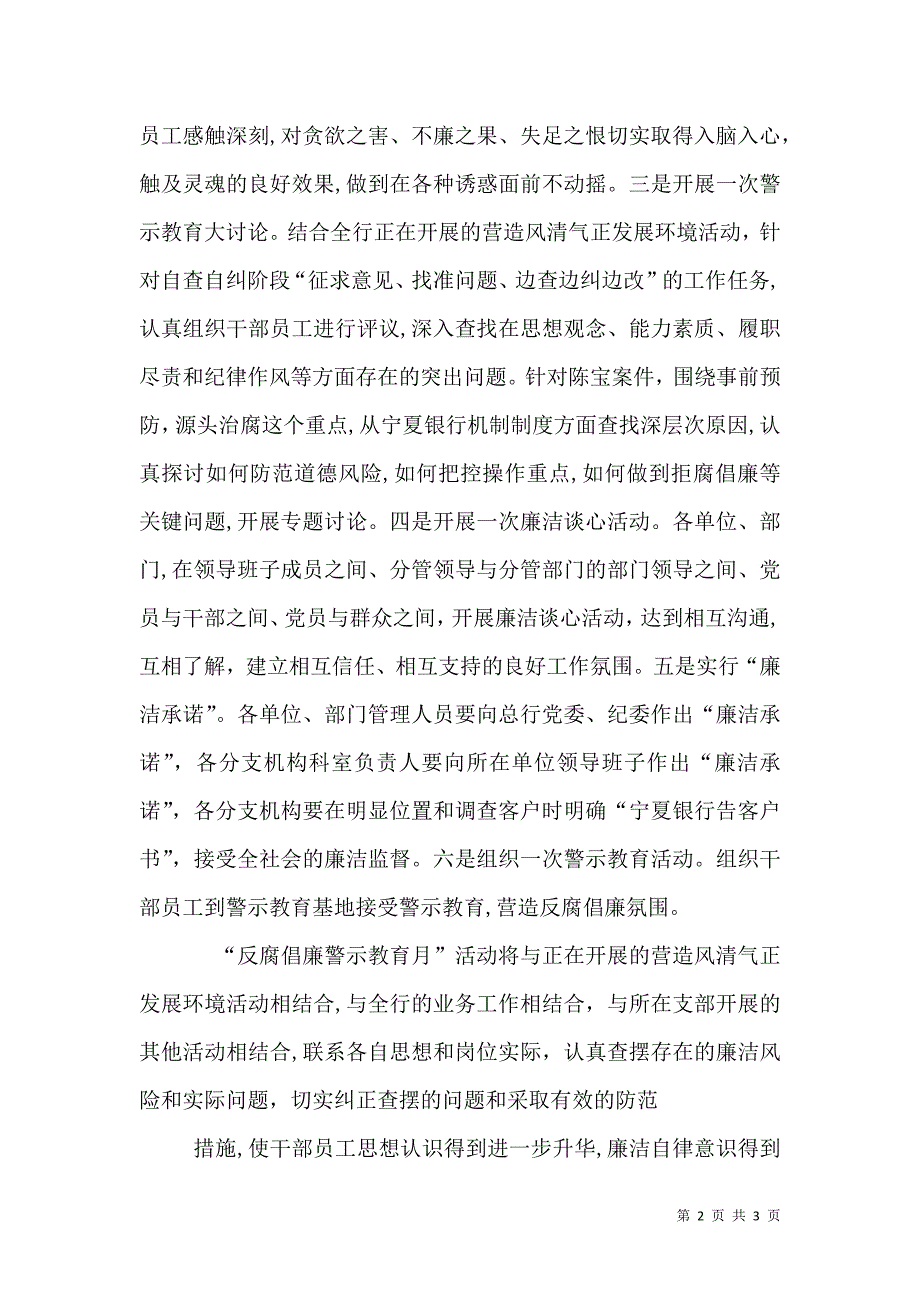 营造风清气正发展环境活动的心得体2_第2页