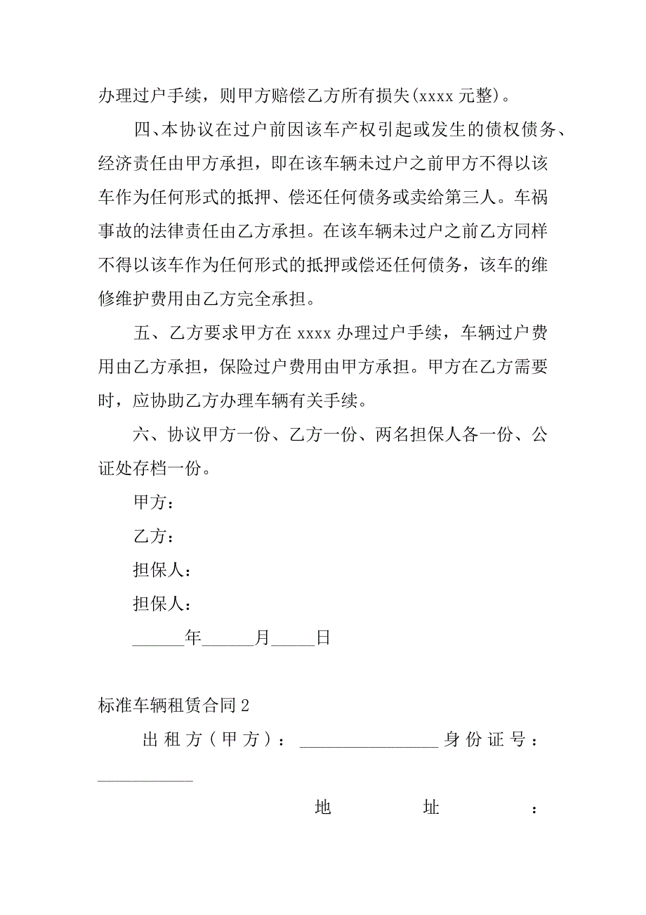 2023年标准车辆租赁合同五篇_第2页