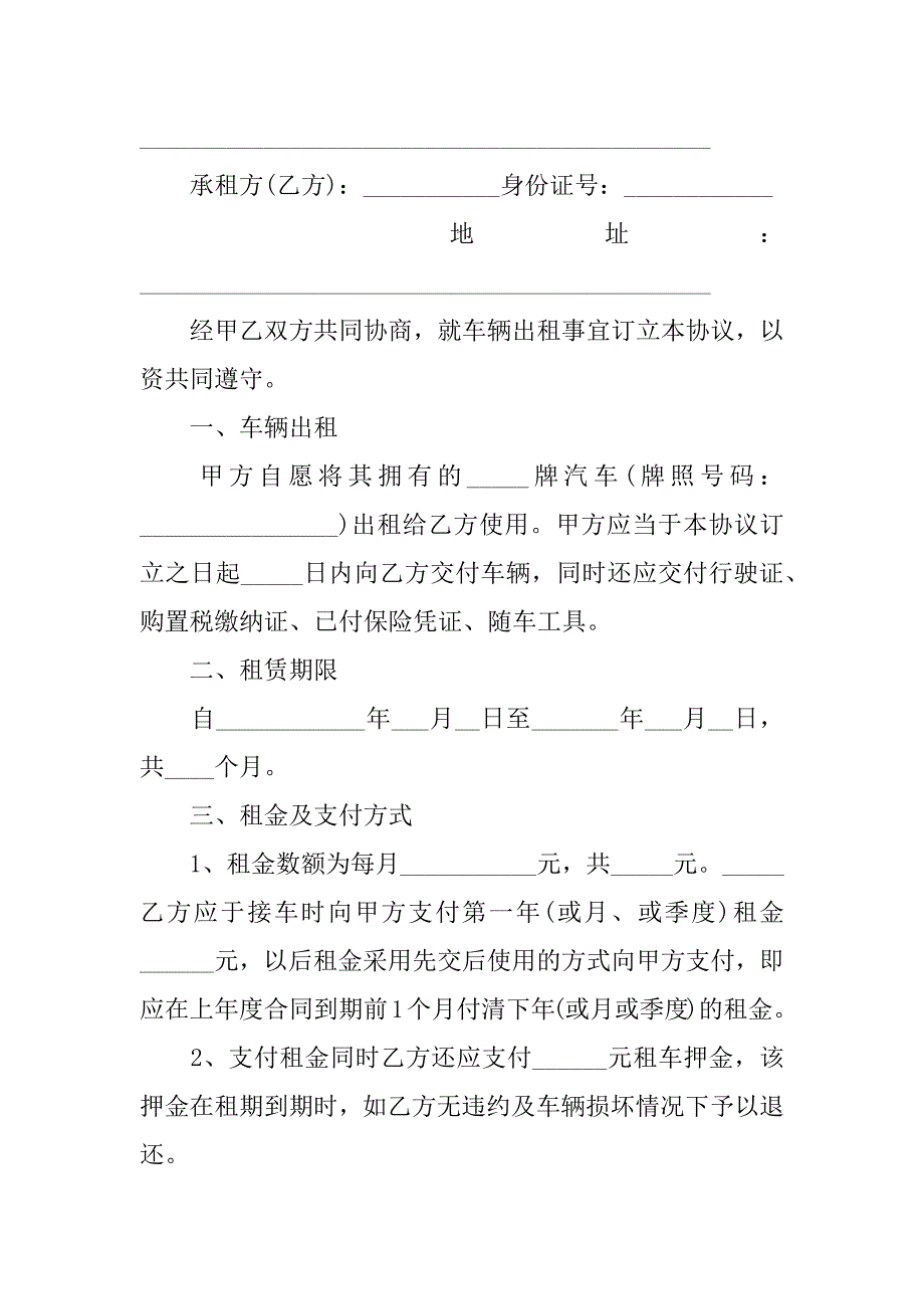 2023年标准车辆租赁合同五篇_第3页