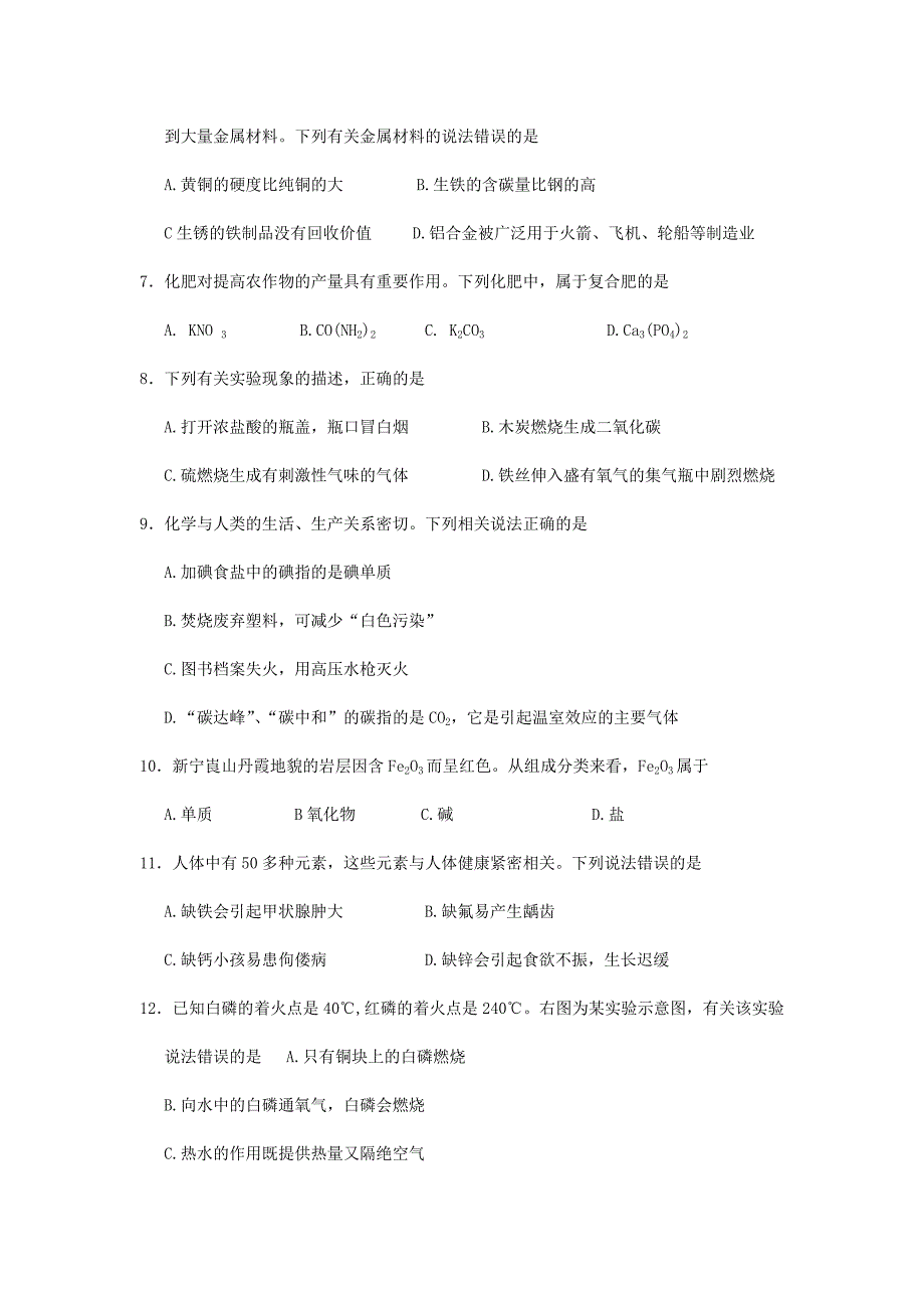 2021年湖南邵阳中考化学试题及答案_第2页