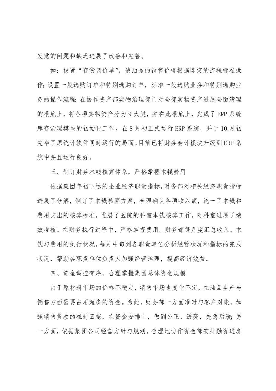 财务出纳工作年度计划10篇参考.doc_第5页