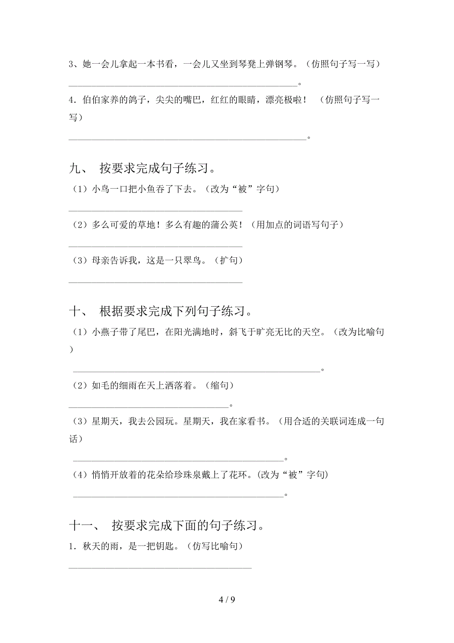 北师大三年级下学期语文按要求写句子专项综合练习题_第4页