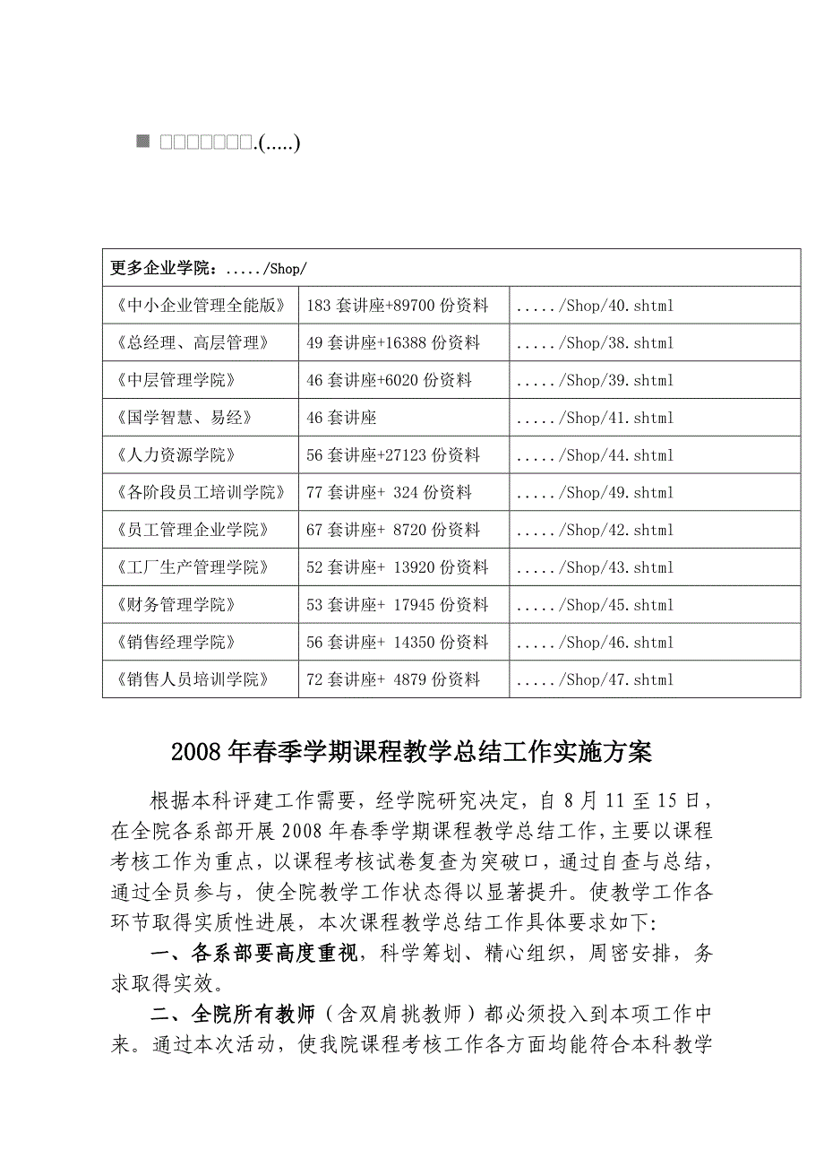 春季学期课程教学总结工作实施方案_第1页