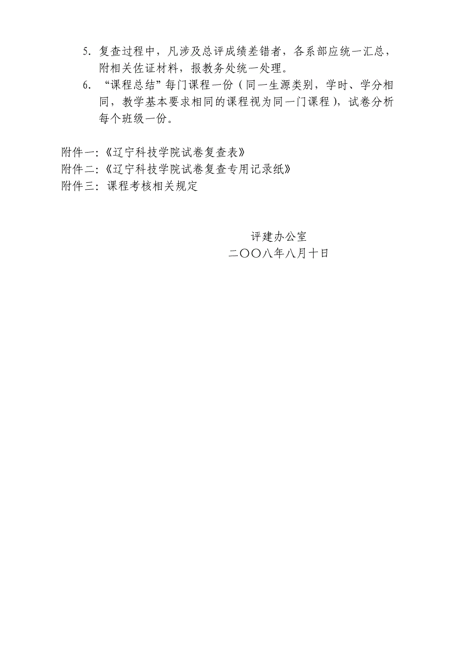 春季学期课程教学总结工作实施方案_第3页