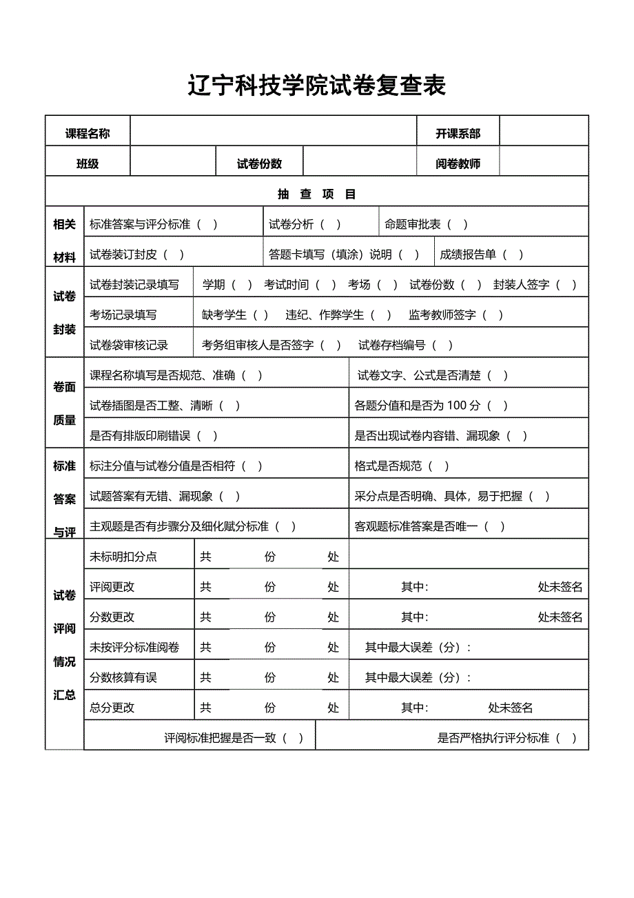 春季学期课程教学总结工作实施方案_第4页